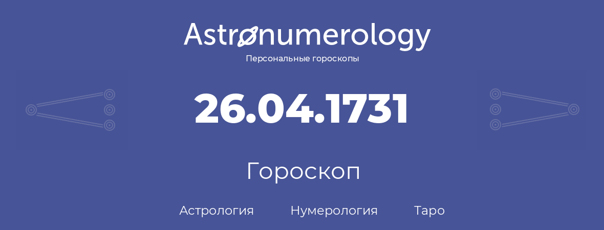 гороскоп астрологии, нумерологии и таро по дню рождения 26.04.1731 (26 апреля 1731, года)