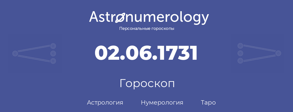 гороскоп астрологии, нумерологии и таро по дню рождения 02.06.1731 (2 июня 1731, года)