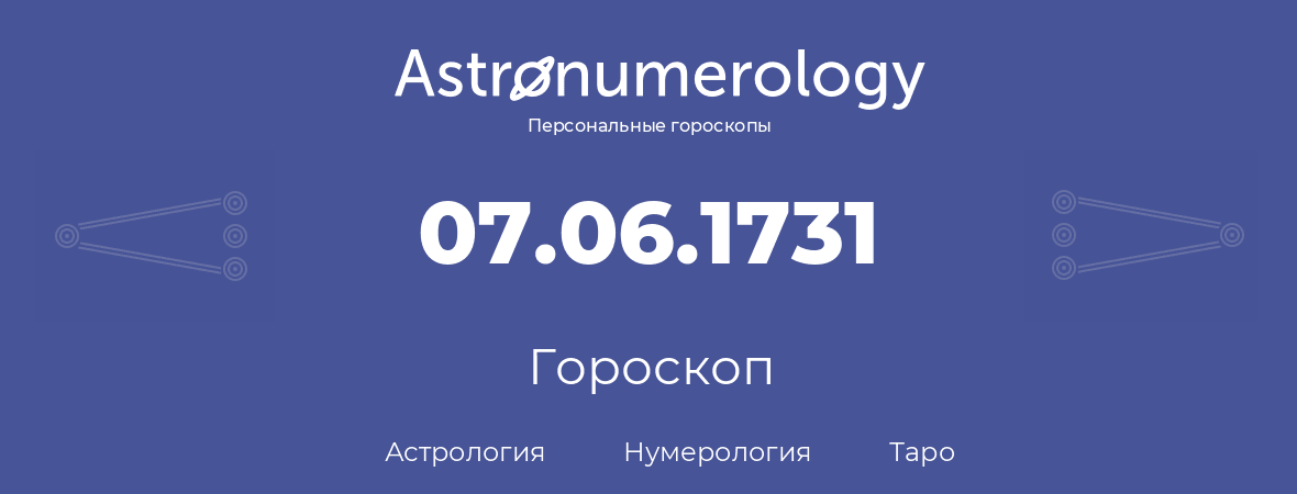 гороскоп астрологии, нумерологии и таро по дню рождения 07.06.1731 (7 июня 1731, года)