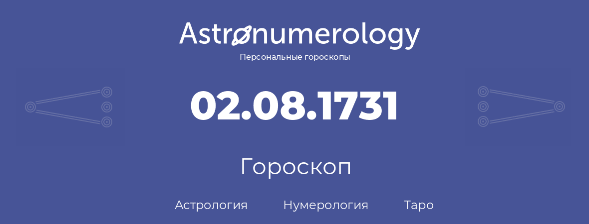 гороскоп астрологии, нумерологии и таро по дню рождения 02.08.1731 (2 августа 1731, года)