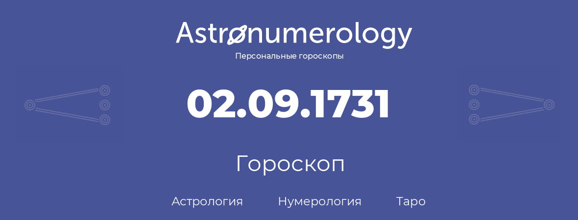 гороскоп астрологии, нумерологии и таро по дню рождения 02.09.1731 (02 сентября 1731, года)