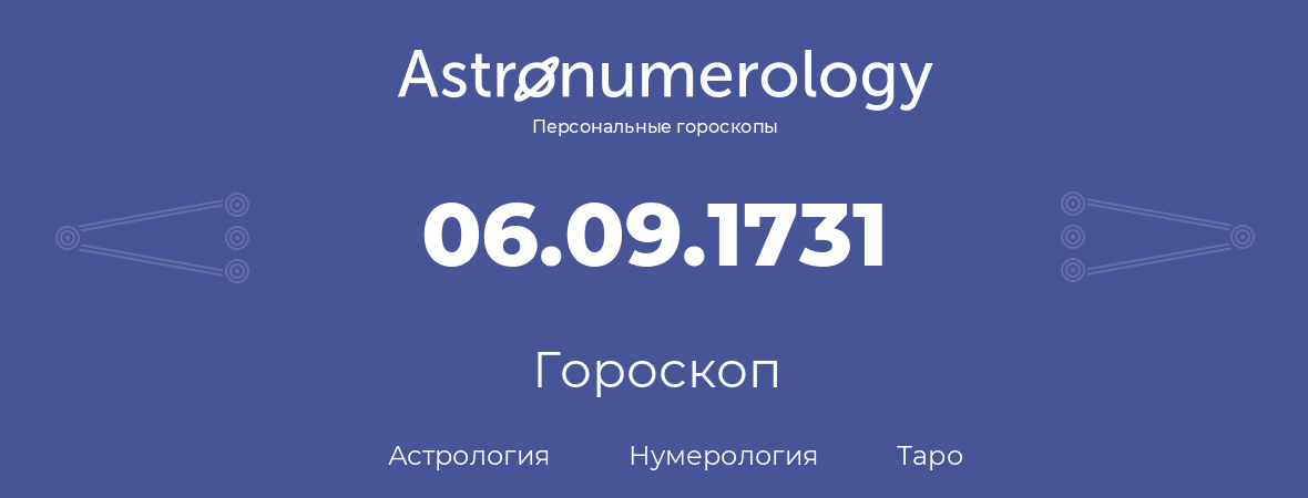 гороскоп астрологии, нумерологии и таро по дню рождения 06.09.1731 (6 сентября 1731, года)