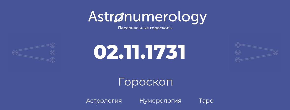 гороскоп астрологии, нумерологии и таро по дню рождения 02.11.1731 (02 ноября 1731, года)