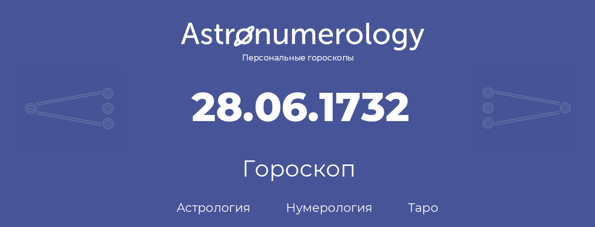 гороскоп астрологии, нумерологии и таро по дню рождения 28.06.1732 (28 июня 1732, года)