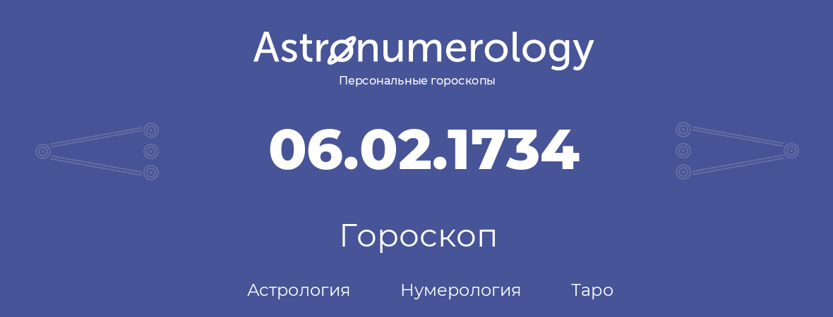 гороскоп астрологии, нумерологии и таро по дню рождения 06.02.1734 (06 февраля 1734, года)