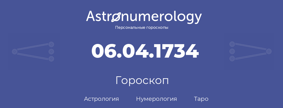 гороскоп астрологии, нумерологии и таро по дню рождения 06.04.1734 (6 апреля 1734, года)
