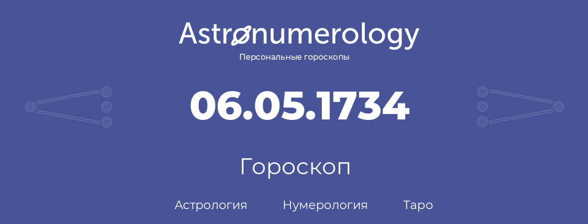 гороскоп астрологии, нумерологии и таро по дню рождения 06.05.1734 (6 мая 1734, года)