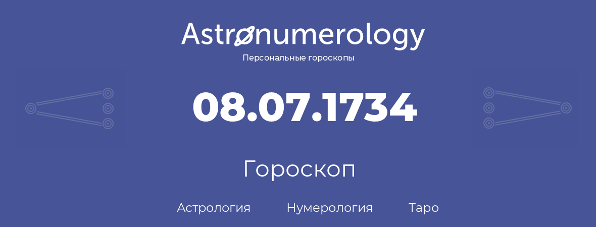 гороскоп астрологии, нумерологии и таро по дню рождения 08.07.1734 (8 июля 1734, года)