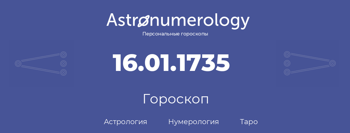 гороскоп астрологии, нумерологии и таро по дню рождения 16.01.1735 (16 января 1735, года)