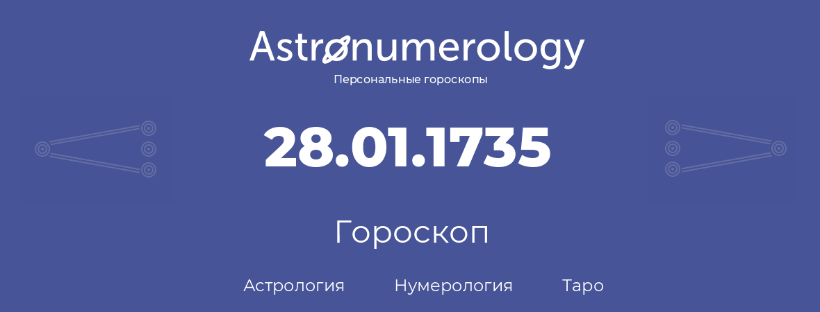 гороскоп астрологии, нумерологии и таро по дню рождения 28.01.1735 (28 января 1735, года)