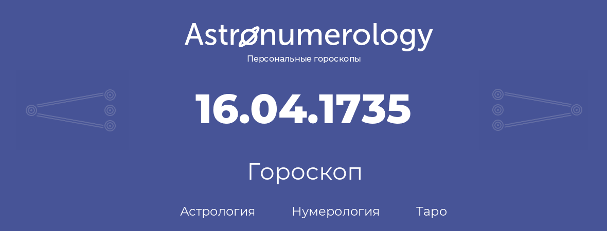 гороскоп астрологии, нумерологии и таро по дню рождения 16.04.1735 (16 апреля 1735, года)