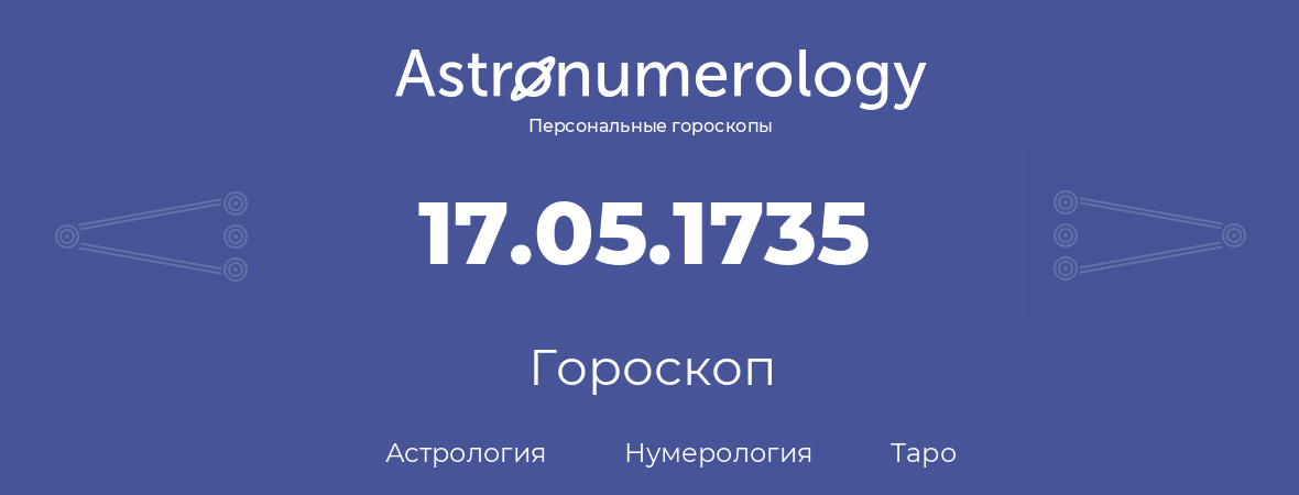 гороскоп астрологии, нумерологии и таро по дню рождения 17.05.1735 (17 мая 1735, года)