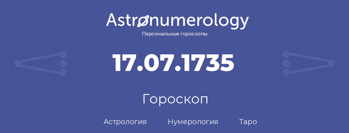 гороскоп астрологии, нумерологии и таро по дню рождения 17.07.1735 (17 июля 1735, года)