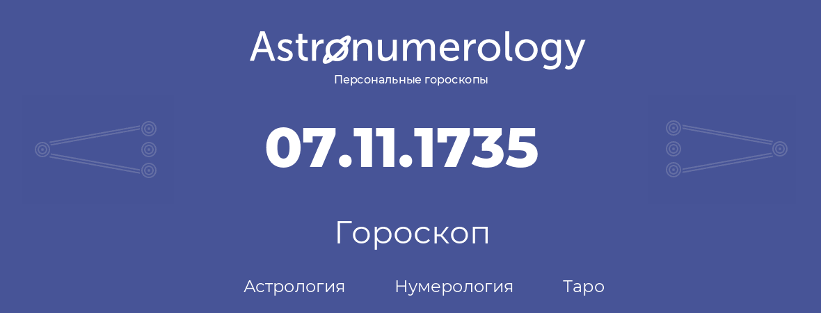гороскоп астрологии, нумерологии и таро по дню рождения 07.11.1735 (07 ноября 1735, года)