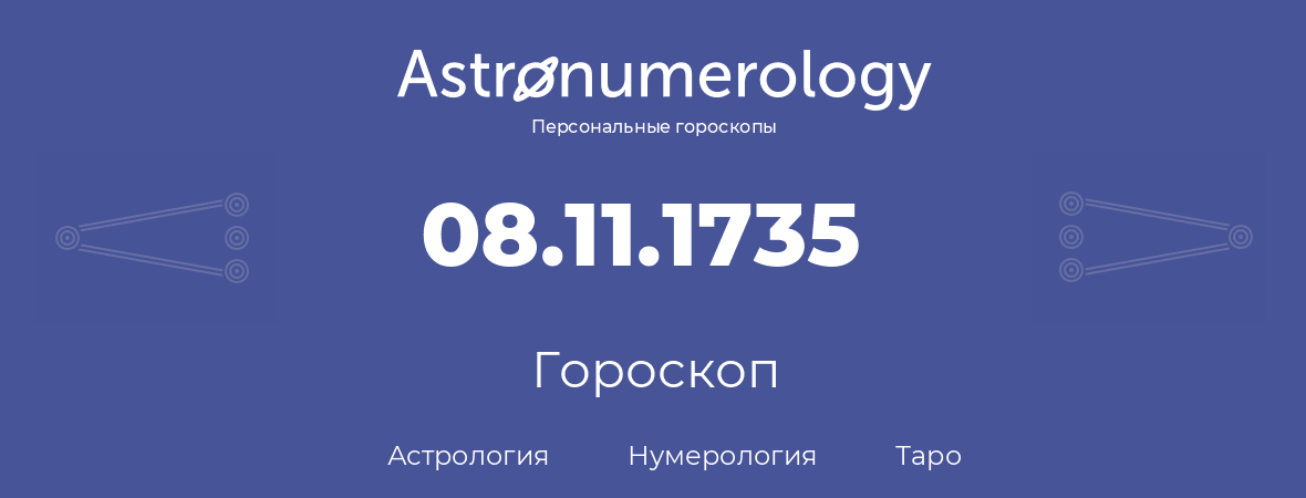 гороскоп астрологии, нумерологии и таро по дню рождения 08.11.1735 (08 ноября 1735, года)