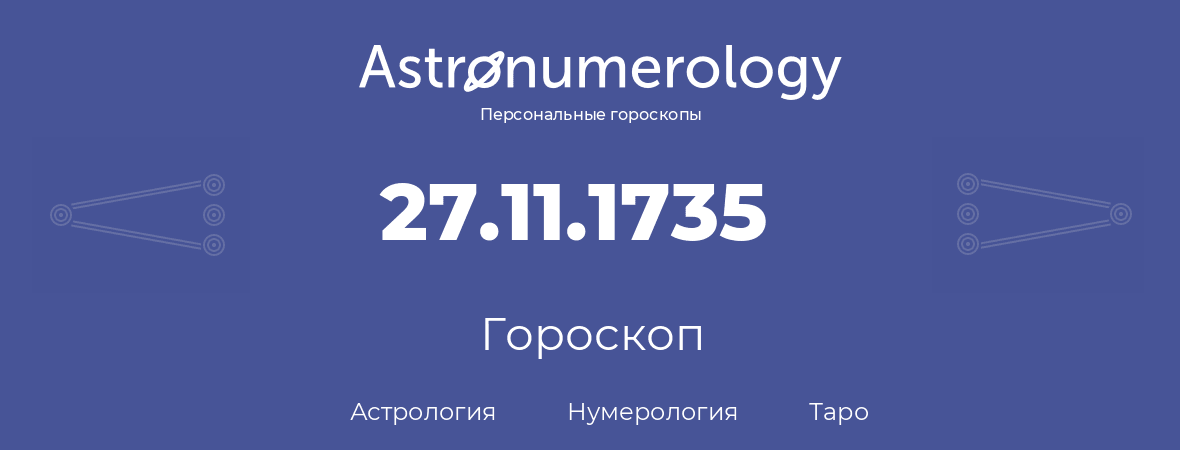 гороскоп астрологии, нумерологии и таро по дню рождения 27.11.1735 (27 ноября 1735, года)
