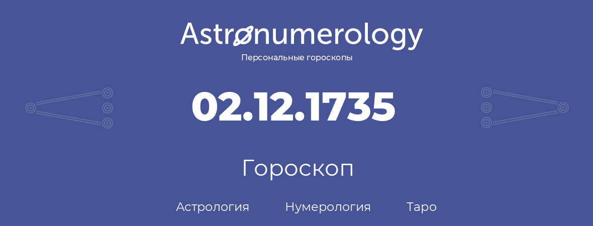 гороскоп астрологии, нумерологии и таро по дню рождения 02.12.1735 (02 декабря 1735, года)