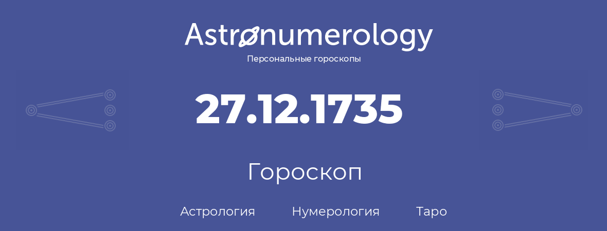 гороскоп астрологии, нумерологии и таро по дню рождения 27.12.1735 (27 декабря 1735, года)