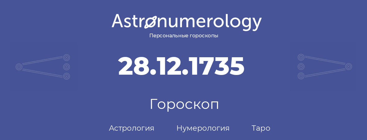гороскоп астрологии, нумерологии и таро по дню рождения 28.12.1735 (28 декабря 1735, года)