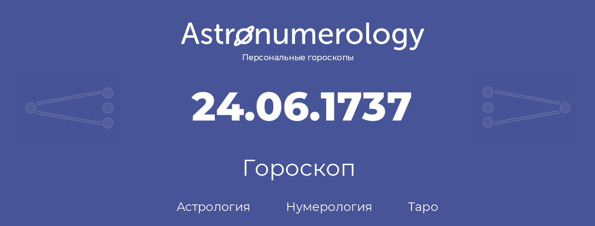 гороскоп астрологии, нумерологии и таро по дню рождения 24.06.1737 (24 июня 1737, года)