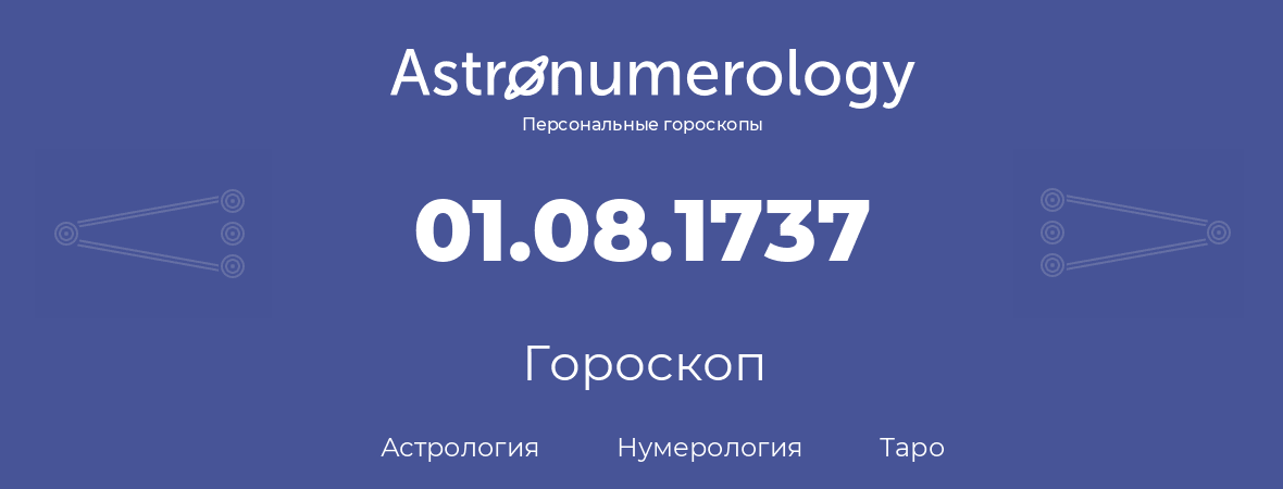 гороскоп астрологии, нумерологии и таро по дню рождения 01.08.1737 (1 августа 1737, года)