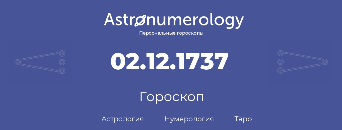гороскоп астрологии, нумерологии и таро по дню рождения 02.12.1737 (2 декабря 1737, года)