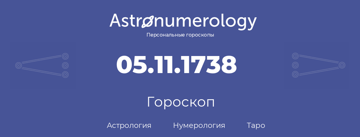 гороскоп астрологии, нумерологии и таро по дню рождения 05.11.1738 (5 ноября 1738, года)