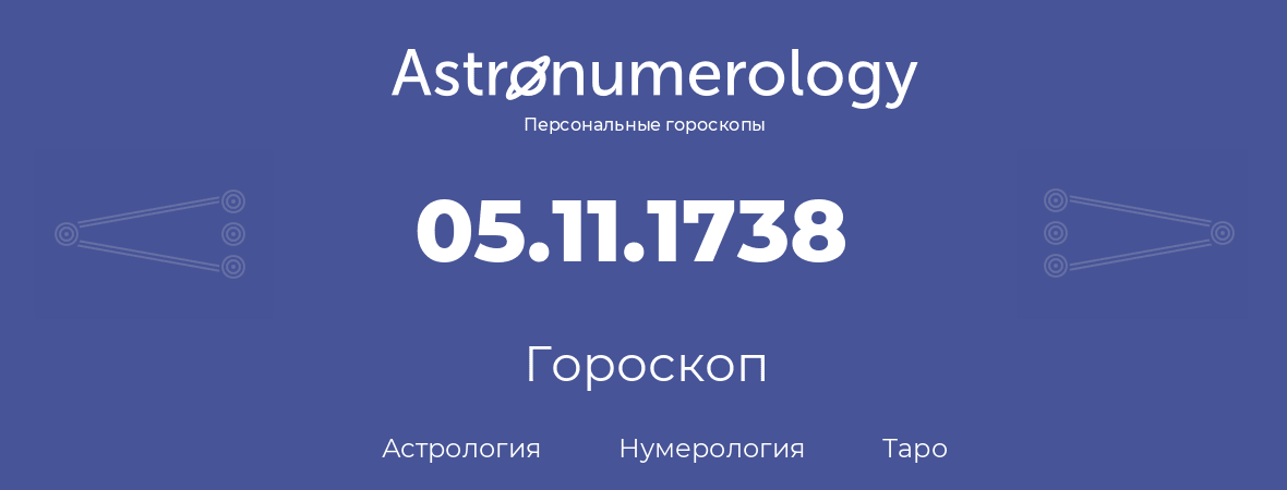 гороскоп астрологии, нумерологии и таро по дню рождения 05.11.1738 (05 ноября 1738, года)