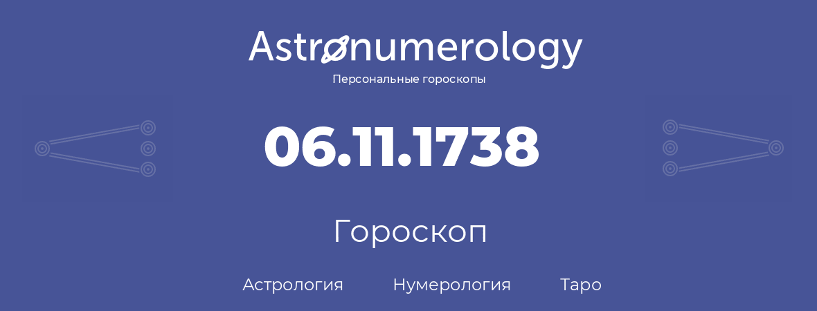 гороскоп астрологии, нумерологии и таро по дню рождения 06.11.1738 (06 ноября 1738, года)