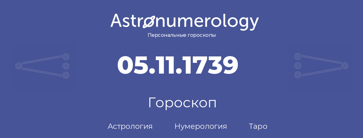 гороскоп астрологии, нумерологии и таро по дню рождения 05.11.1739 (05 ноября 1739, года)