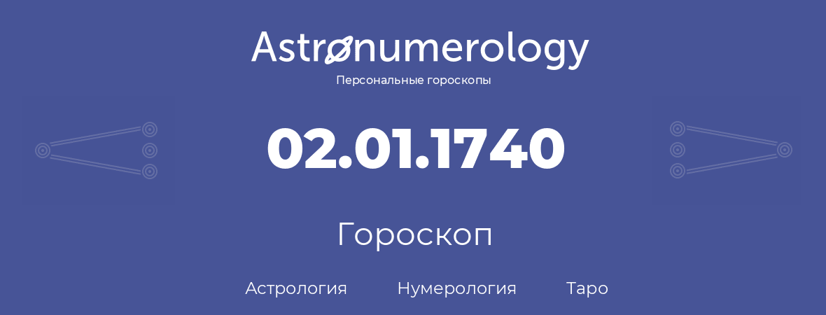 гороскоп астрологии, нумерологии и таро по дню рождения 02.01.1740 (2 января 1740, года)