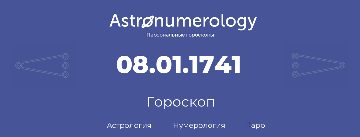 гороскоп астрологии, нумерологии и таро по дню рождения 08.01.1741 (8 января 1741, года)