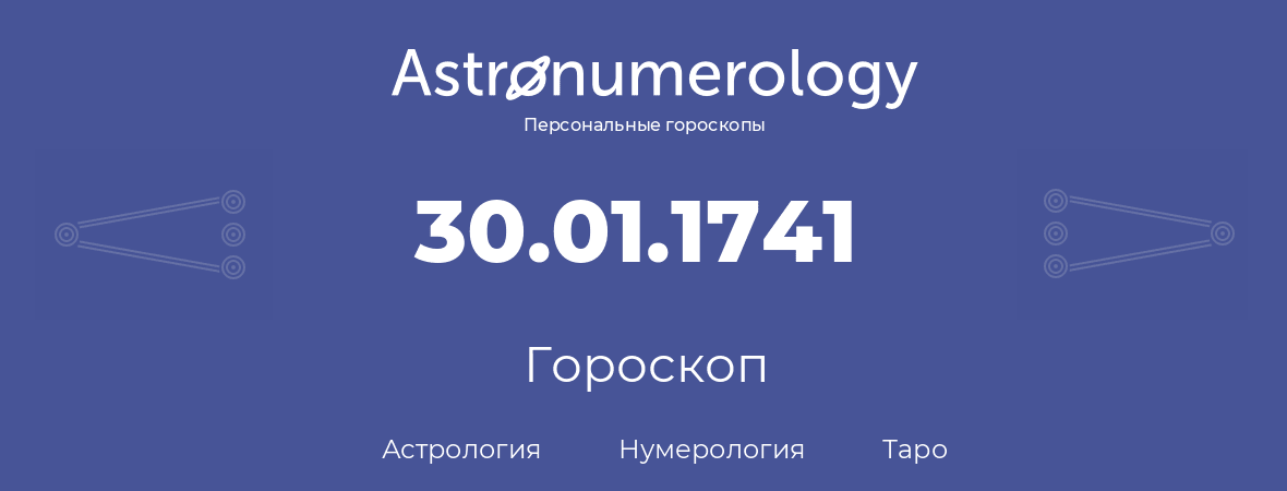 гороскоп астрологии, нумерологии и таро по дню рождения 30.01.1741 (30 января 1741, года)