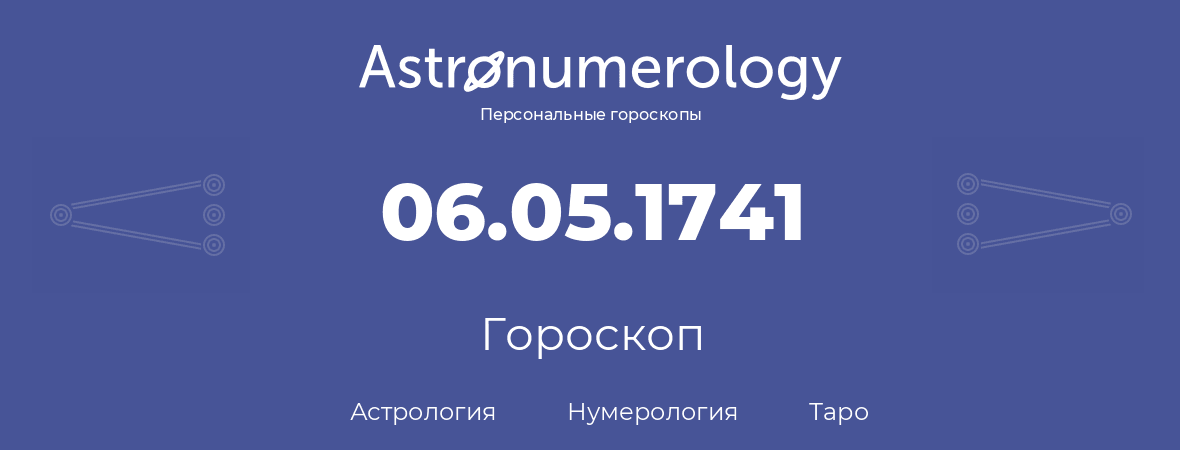 гороскоп астрологии, нумерологии и таро по дню рождения 06.05.1741 (06 мая 1741, года)