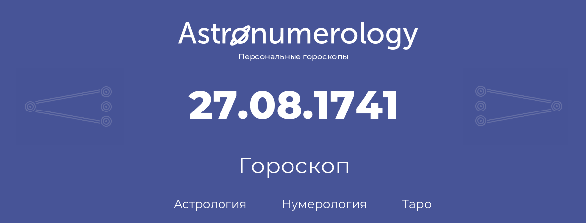гороскоп астрологии, нумерологии и таро по дню рождения 27.08.1741 (27 августа 1741, года)