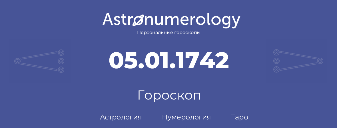 гороскоп астрологии, нумерологии и таро по дню рождения 05.01.1742 (5 января 1742, года)