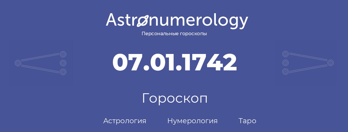 гороскоп астрологии, нумерологии и таро по дню рождения 07.01.1742 (7 января 1742, года)