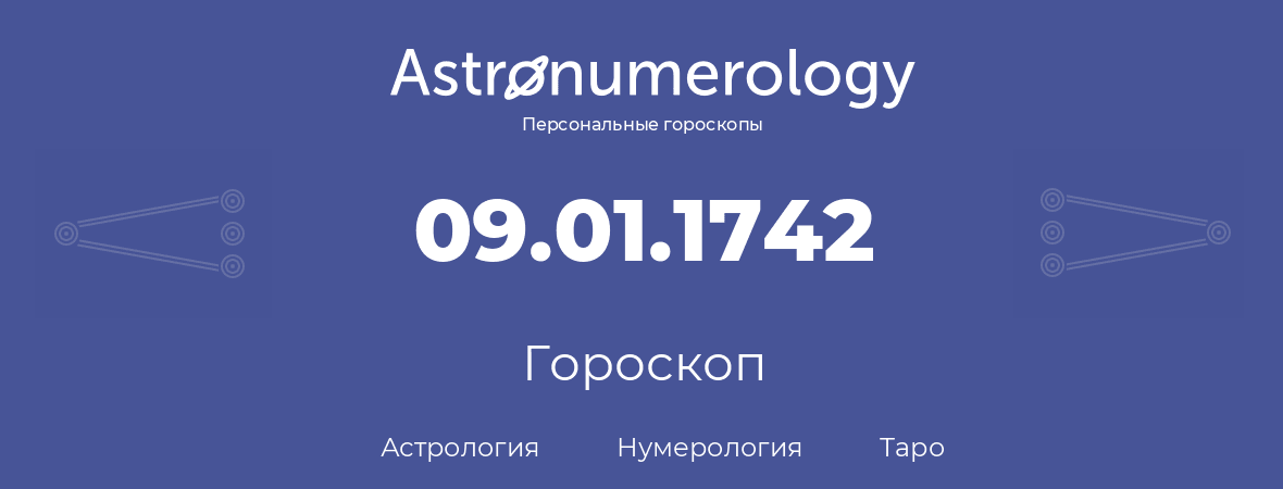 гороскоп астрологии, нумерологии и таро по дню рождения 09.01.1742 (09 января 1742, года)
