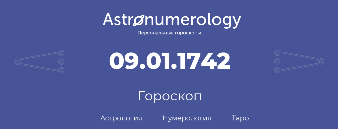 гороскоп астрологии, нумерологии и таро по дню рождения 09.01.1742 (9 января 1742, года)