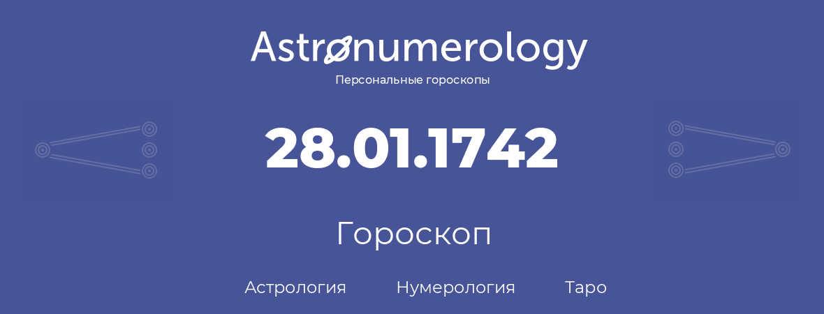 гороскоп астрологии, нумерологии и таро по дню рождения 28.01.1742 (28 января 1742, года)