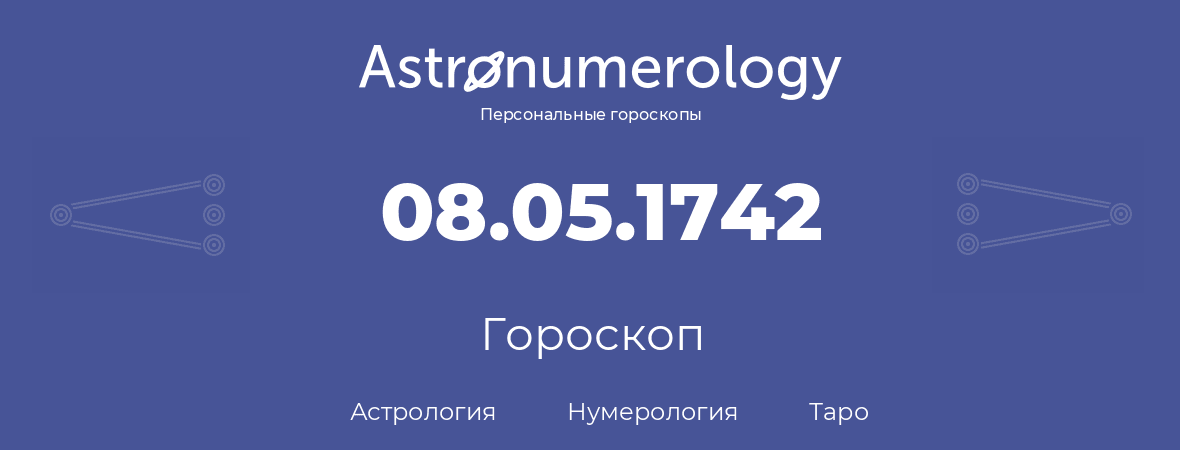 гороскоп астрологии, нумерологии и таро по дню рождения 08.05.1742 (08 мая 1742, года)