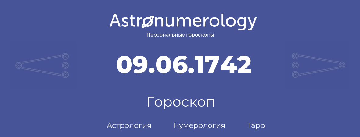 гороскоп астрологии, нумерологии и таро по дню рождения 09.06.1742 (09 июня 1742, года)