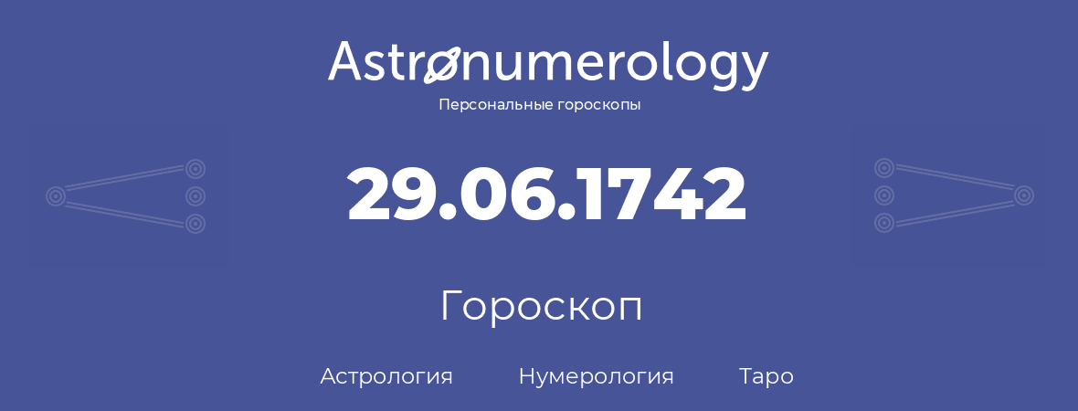 гороскоп астрологии, нумерологии и таро по дню рождения 29.06.1742 (29 июня 1742, года)