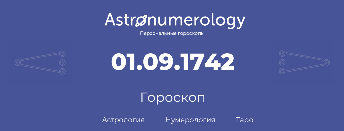 гороскоп астрологии, нумерологии и таро по дню рождения 01.09.1742 (1 сентября 1742, года)