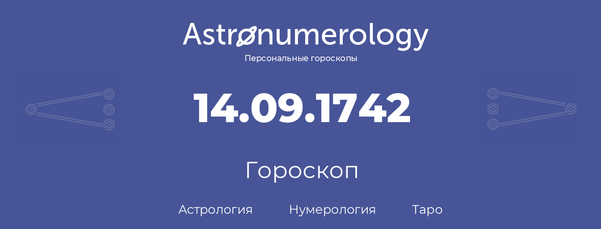 гороскоп астрологии, нумерологии и таро по дню рождения 14.09.1742 (14 сентября 1742, года)