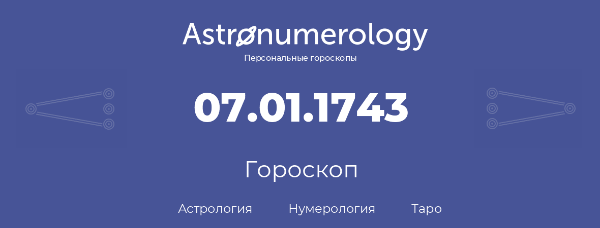 гороскоп астрологии, нумерологии и таро по дню рождения 07.01.1743 (7 января 1743, года)