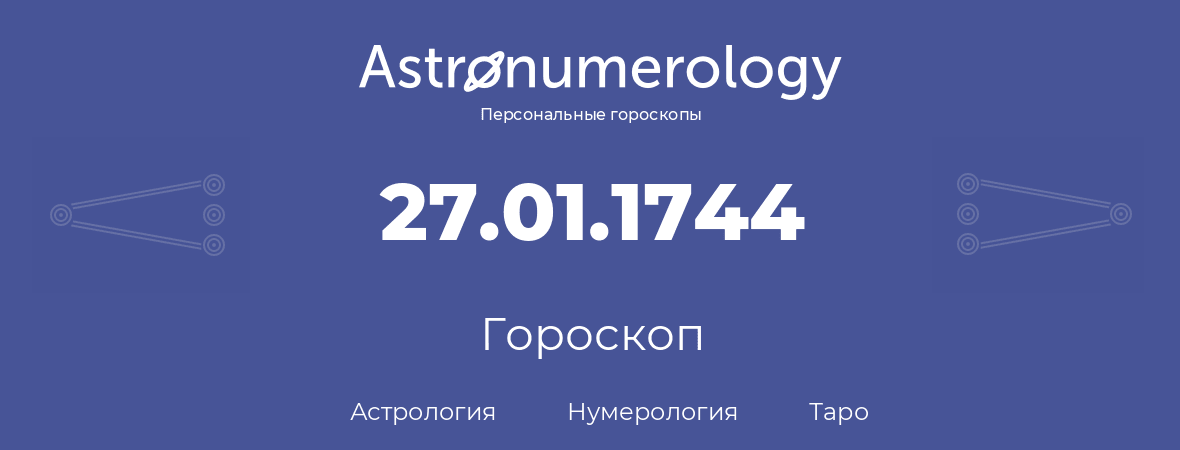 гороскоп астрологии, нумерологии и таро по дню рождения 27.01.1744 (27 января 1744, года)