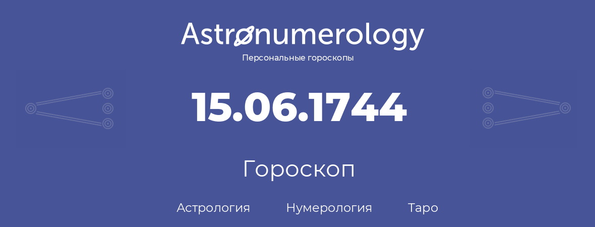 гороскоп астрологии, нумерологии и таро по дню рождения 15.06.1744 (15 июня 1744, года)