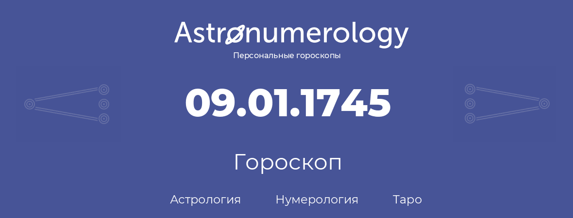 гороскоп астрологии, нумерологии и таро по дню рождения 09.01.1745 (9 января 1745, года)