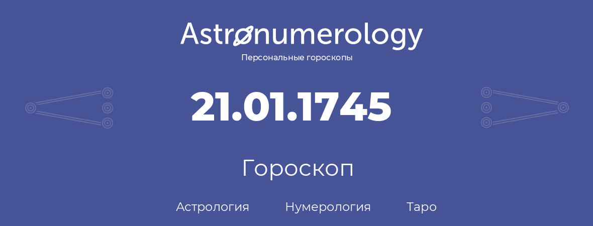 гороскоп астрологии, нумерологии и таро по дню рождения 21.01.1745 (21 января 1745, года)